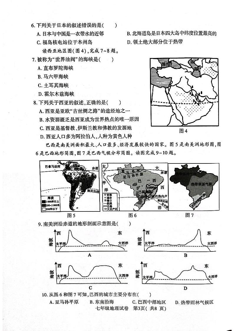 河南省信阳市固始县2023-2024学年七年级下学期期末地理试题03