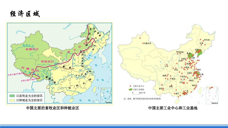 仁爱科普版地理八年级下册 6.1 地理区域的类型与划分 课件07