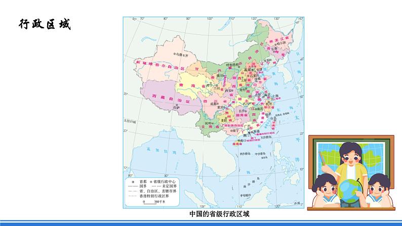 仁爱科普版地理八年级下册 6.1 地理区域的类型与划分 课件08