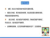仁爱科普版地理八年级下册 6.2 北方地区和南方地区课件