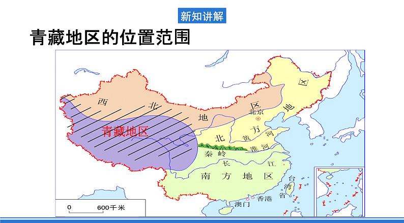 仁爱科普版地理八年级下册 6.3 西北地区和青藏地区 课件05