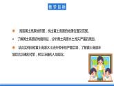 仁爱科普版地理八年级下册 7.1 黄土深厚千沟万壑的地形区——黄土高原 课件