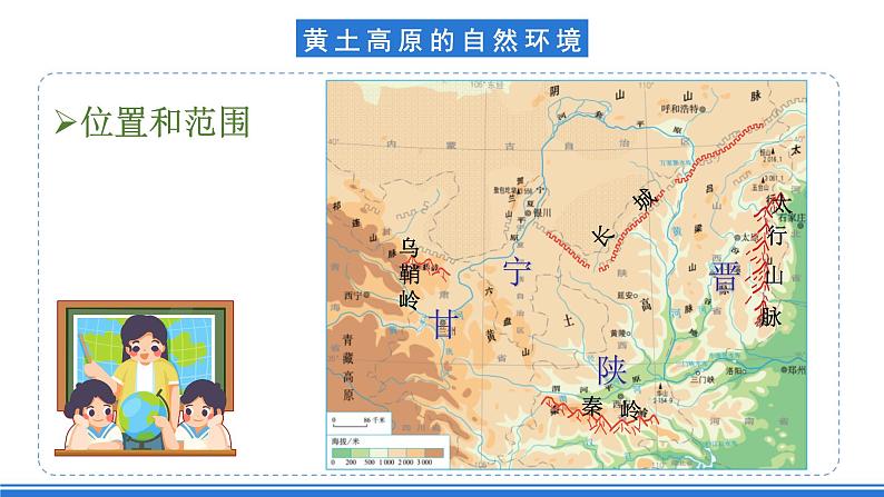 仁爱科普版地理八年级下册 7.1 黄土深厚千沟万壑的地形区——黄土高原 课件06