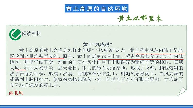 仁爱科普版地理八年级下册 7.1 黄土深厚千沟万壑的地形区——黄土高原 课件08