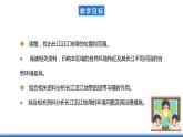 仁爱科普版地理八年级下册 7.2 以河流为纽带的经济区域——长江沿江地带 课件