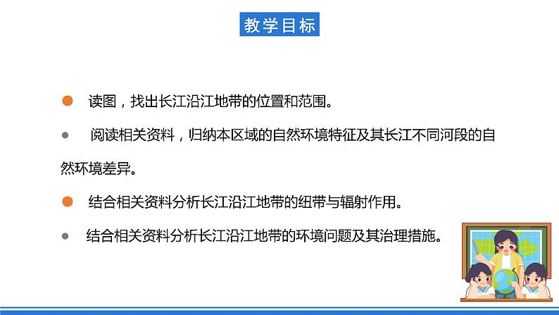 仁爱科普版地理八年级下册 7.2 以河流为纽带的经济区域——长江沿江地带 课件03