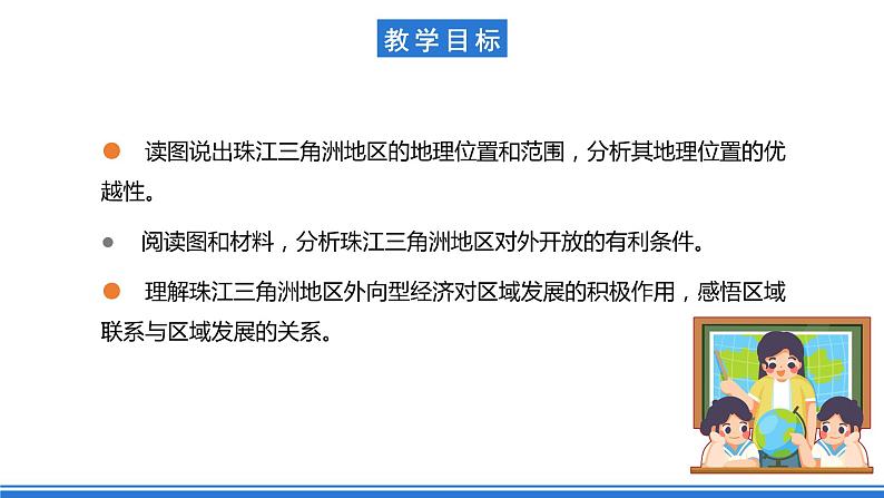 仁爱科普版地理八年级下册 7.3 对外开放的“南大门——珠江三角洲地区 课件03