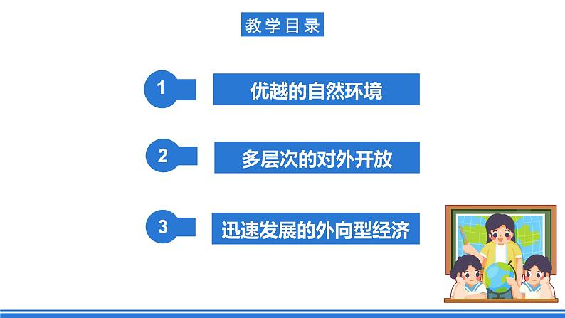 仁爱科普版地理八年级下册 7.3 对外开放的“南大门——珠江三角洲地区 课件04