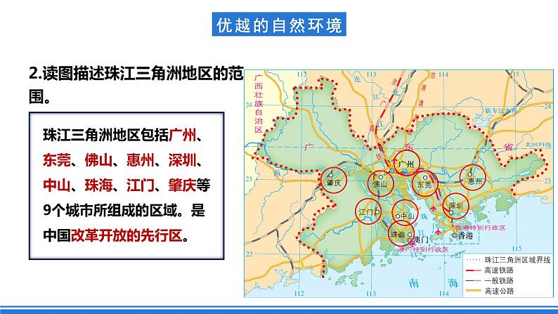 仁爱科普版地理八年级下册 7.3 对外开放的“南大门——珠江三角洲地区 课件06