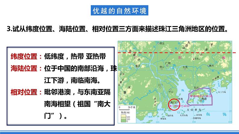 仁爱科普版地理八年级下册 7.3 对外开放的“南大门——珠江三角洲地区 课件07