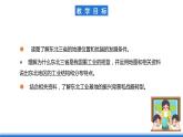 仁爱科普版地理八年级下册 7.4 振兴中的工业区——东北三省 课件