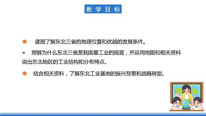 仁爱科普版地理八年级下册 7.4 振兴中的工业区——东北三省 课件02