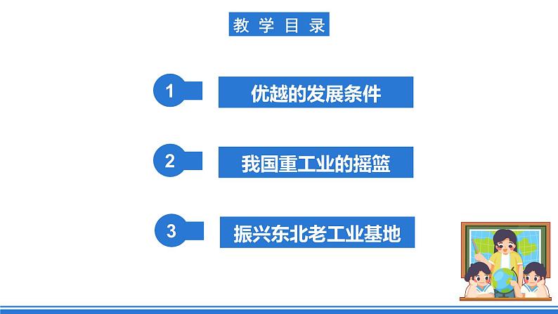 仁爱科普版地理八年级下册 7.4 振兴中的工业区——东北三省 课件03