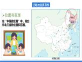 仁爱科普版地理八年级下册 7.4 振兴中的工业区——东北三省 课件