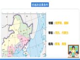 仁爱科普版地理八年级下册 7.4 振兴中的工业区——东北三省 课件