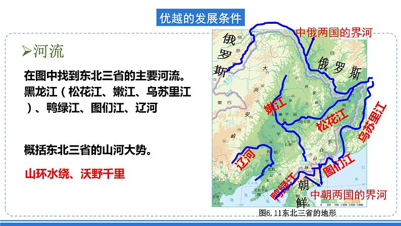 仁爱科普版地理八年级下册 7.4 振兴中的工业区——东北三省 课件07