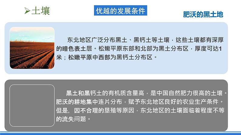 仁爱科普版地理八年级下册 7.4 振兴中的工业区——东北三省 课件08