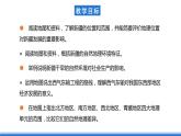 仁爱科普版地理八年级下册 7.5 祖国西部开发的宝地——新疆维吾尔自治区 课件