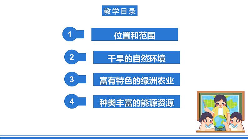 仁爱科普版地理八年级下册 7.5 祖国西部开发的宝地——新疆维吾尔自治区 课件04