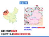 仁爱科普版地理八年级下册 7.5 祖国西部开发的宝地——新疆维吾尔自治区 课件