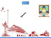 仁爱科普版地理八年级下册 8.1 祖国的首都--北京 课件