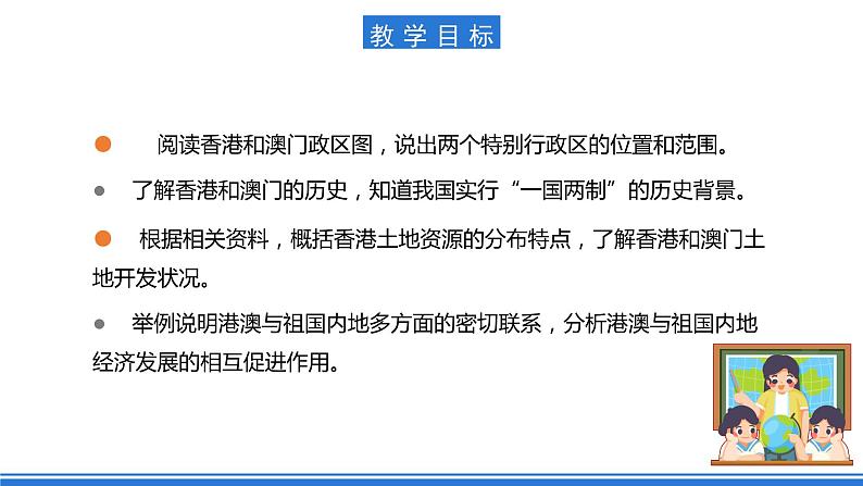 仁爱科普版地理八年级下册 8.2 特别行政区——香港和澳门 课件03