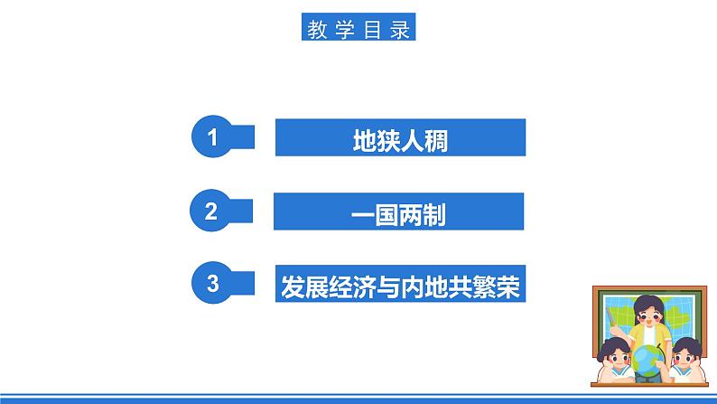 仁爱科普版地理八年级下册 8.2 特别行政区——香港和澳门 课件04