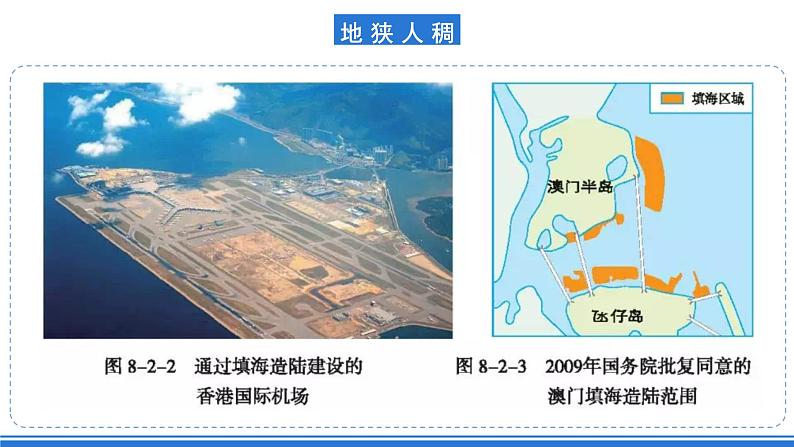 仁爱科普版地理八年级下册 8.2 特别行政区——香港和澳门 课件08