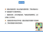 仁爱科普版地理八年级下册 8.3 祖国的宝岛——台湾 课件