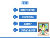 仁爱科普版地理八年级下册 8.3 祖国的宝岛——台湾 课件