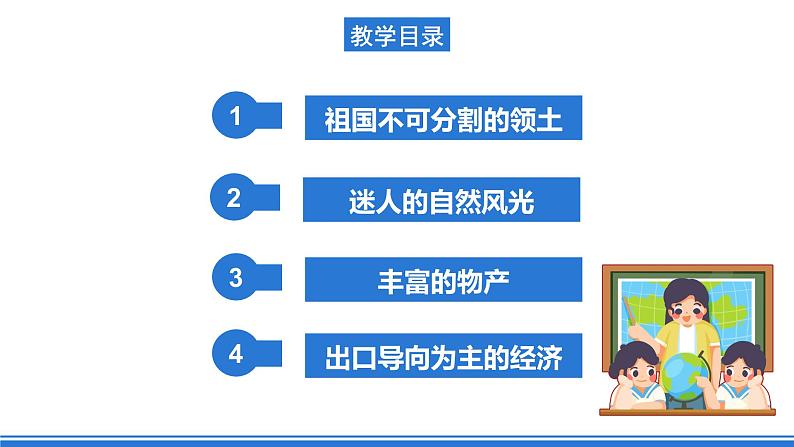 仁爱科普版地理八年级下册 8.3 祖国的宝岛——台湾 课件04