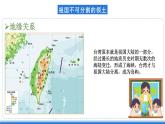 仁爱科普版地理八年级下册 8.3 祖国的宝岛——台湾 课件