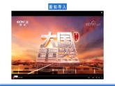 仁爱科普版地理八年级下册 9.1 古老文明与现代经济 课件