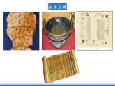 仁爱科普版地理八年级下册 9.1 古老文明与现代经济 课件