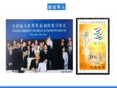 仁爱科普版地理八年级下册 9.2 中国与世界同发展 课件