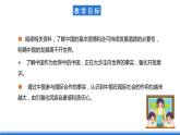 仁爱科普版地理八年级下册 9.2 中国与世界同发展 课件