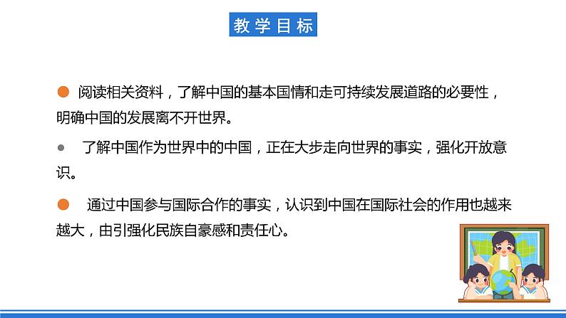 仁爱科普版地理八年级下册 9.2 中国与世界同发展 课件03