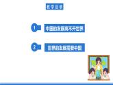 仁爱科普版地理八年级下册 9.2 中国与世界同发展 课件