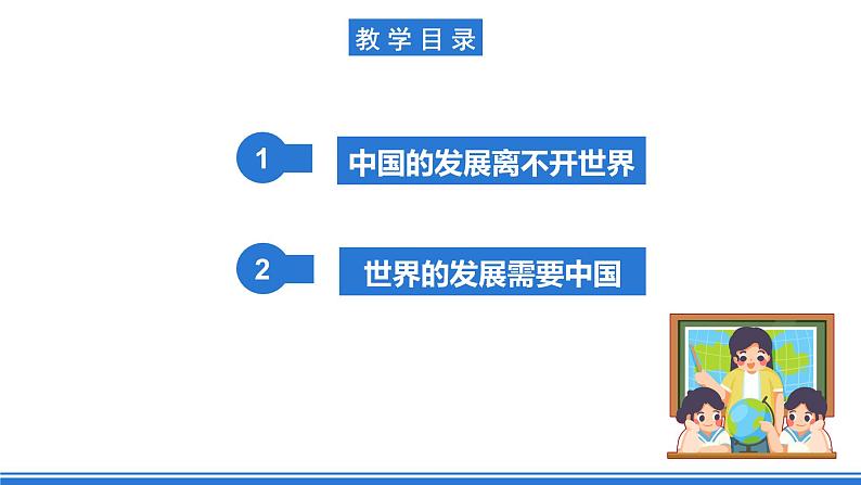 仁爱科普版地理八年级下册 9.2 中国与世界同发展 课件04