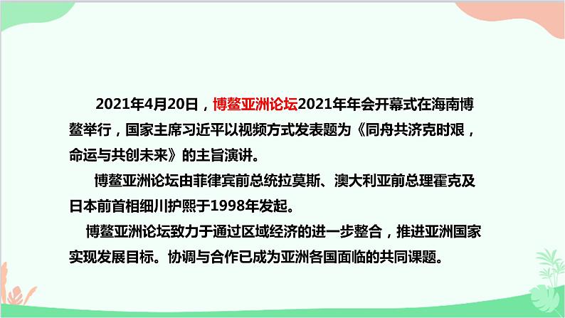 人教版地理七年级下册 第六章 我们生活的大洲——亚洲 第一节 位置和范围课件02