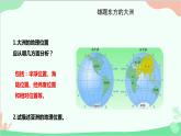 人教版地理七年级下册 第六章 我们生活的大洲——亚洲 第一节 位置和范围课件