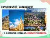 人教版地理七年级下册 第七章 第二节 东南亚 二  山河相间与城市分布 热带旅游胜地课件