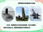 人教版地理七年级下册 第七章 第四节 俄罗斯 二 重工业发达 发达的交通课件
