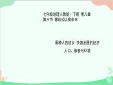 人教版地理七年级下册 第八章 第三节 撒哈拉以南非洲课件