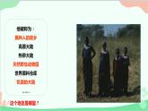 人教版地理七年级下册 第八章 第三节 撒哈拉以南非洲课件