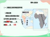 人教版地理七年级下册 第八章 第三节 撒哈拉以南非洲课件