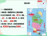 人教版地理七年级下册 第九章 第一节 美国 一 民族大熔炉 农业地区专业化课件