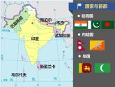 粤教版地理七年级下册 7.3 南亚课件
