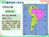 粤教版地理七年级下册 9.3 巴西课件