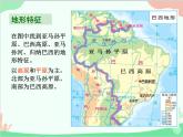 粤教版地理七年级下册 9.3 巴西课件